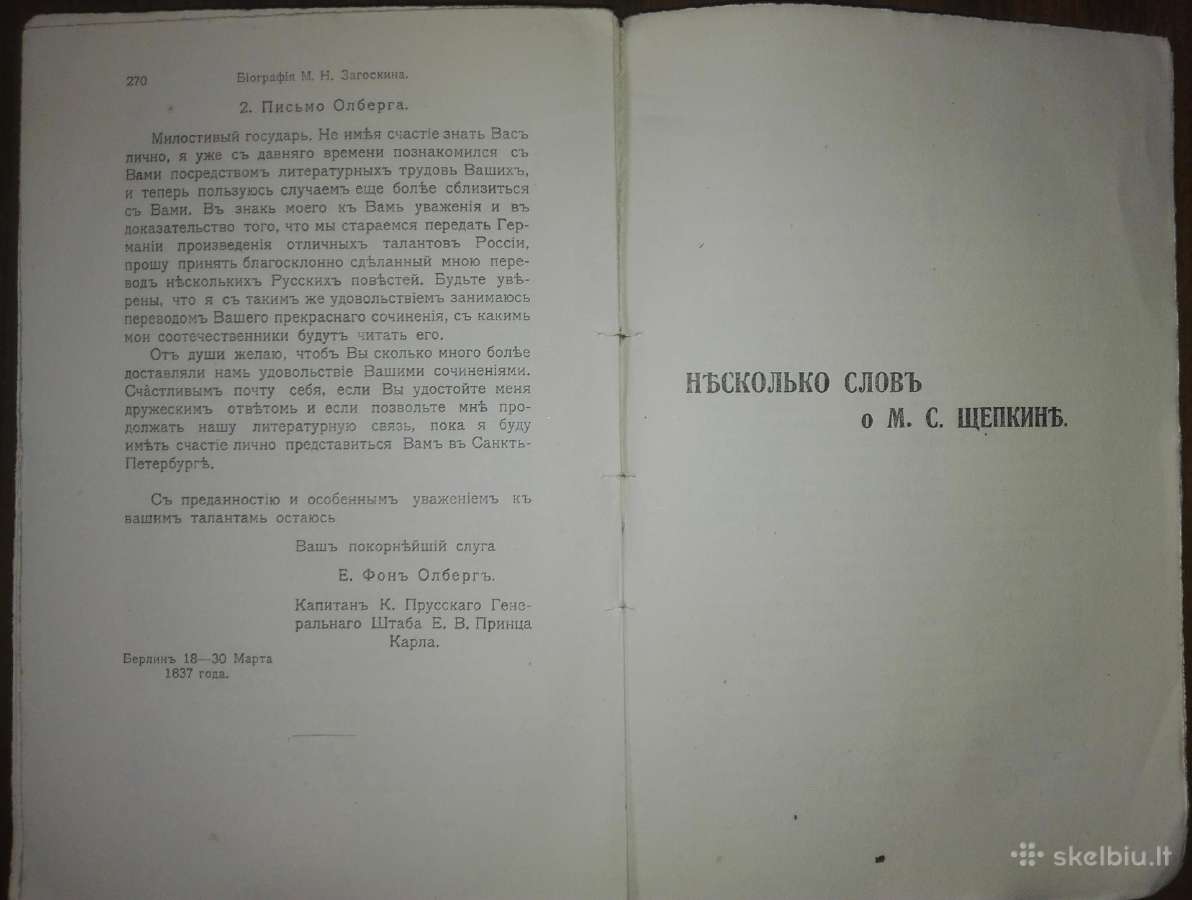 Собранiе Сочиненiй С. Т. Аксакова 1909 m. - nuotraukos Nr. 13