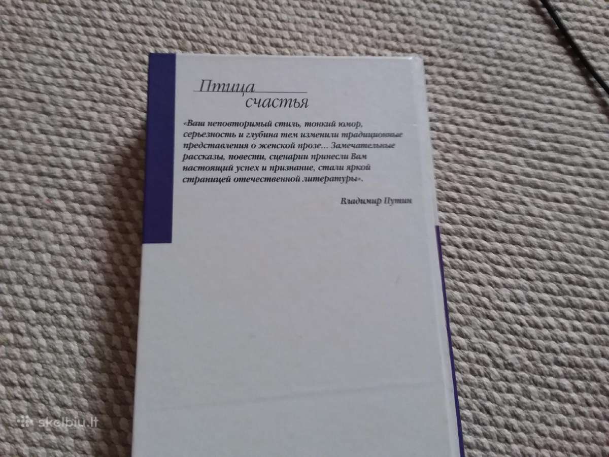 Птица счастья Виктория Токарева 2007 m. rusų kalba - nuotraukos Nr. 3