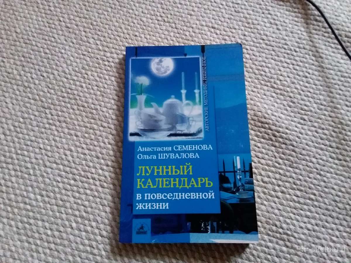 Лунный календарь в повседневной жизни