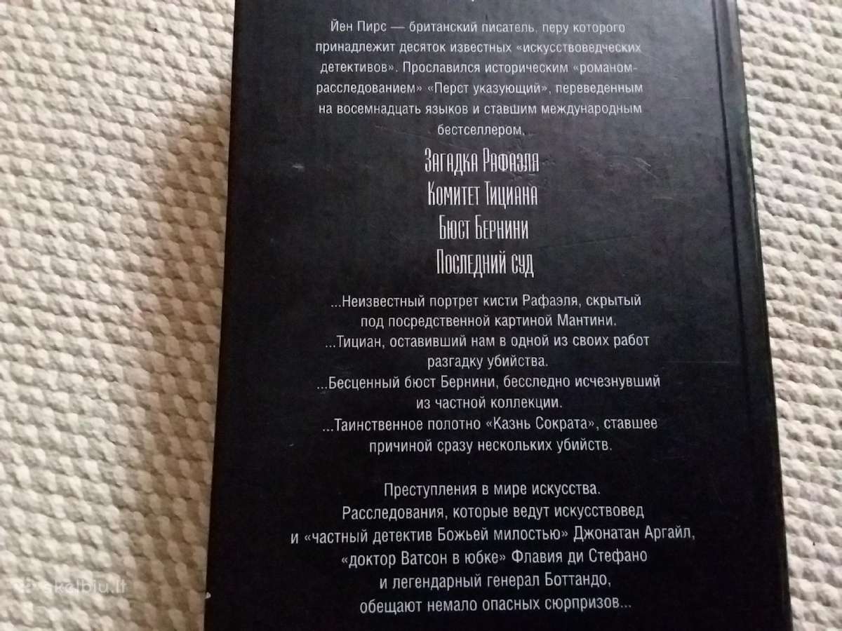 Загадка Рафаэля. Комитет Тициана. Бюст Бернини. По - nuotraukos Nr. 4