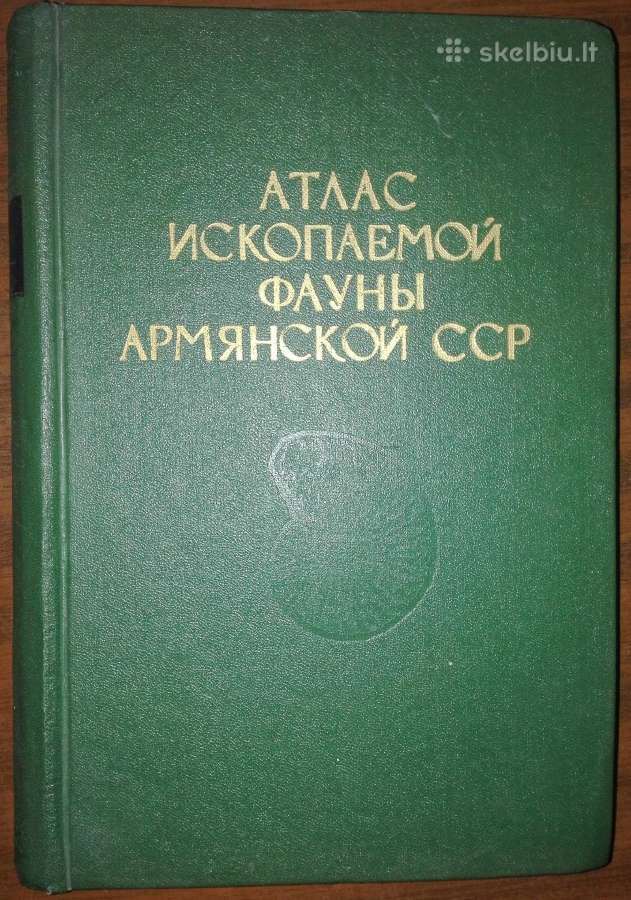 Атлас Ископаемой Фауны Армянской Сср 1974 m.