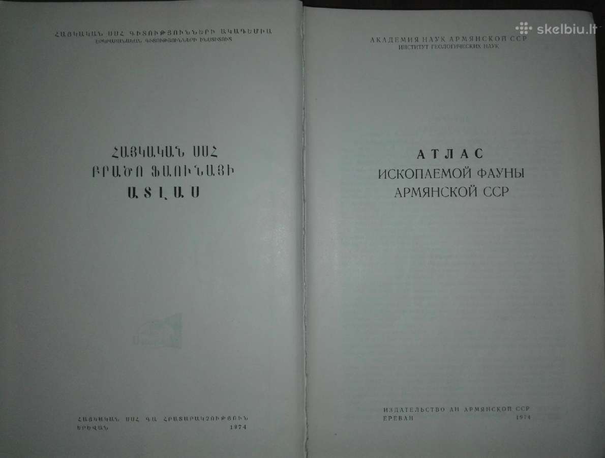 Атлас Ископаемой Фауны Армянской Сср 1974 m. - nuotraukos Nr. 2