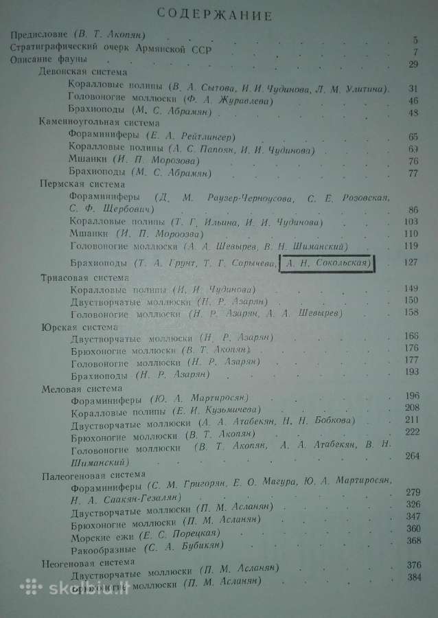 Атлас Ископаемой Фауны Армянской Сср 1974 m. - nuotraukos Nr. 6