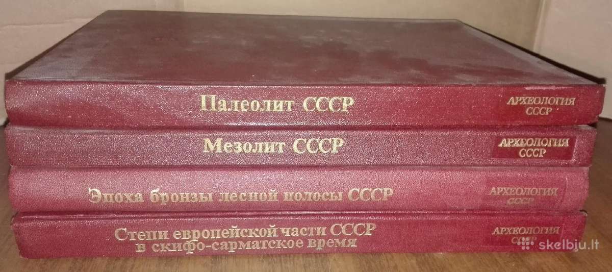 Археология Сср