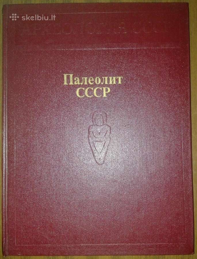 Археология Сср - nuotraukos Nr. 2