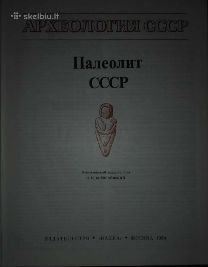 Археология Сср - nuotraukos Nr. 3