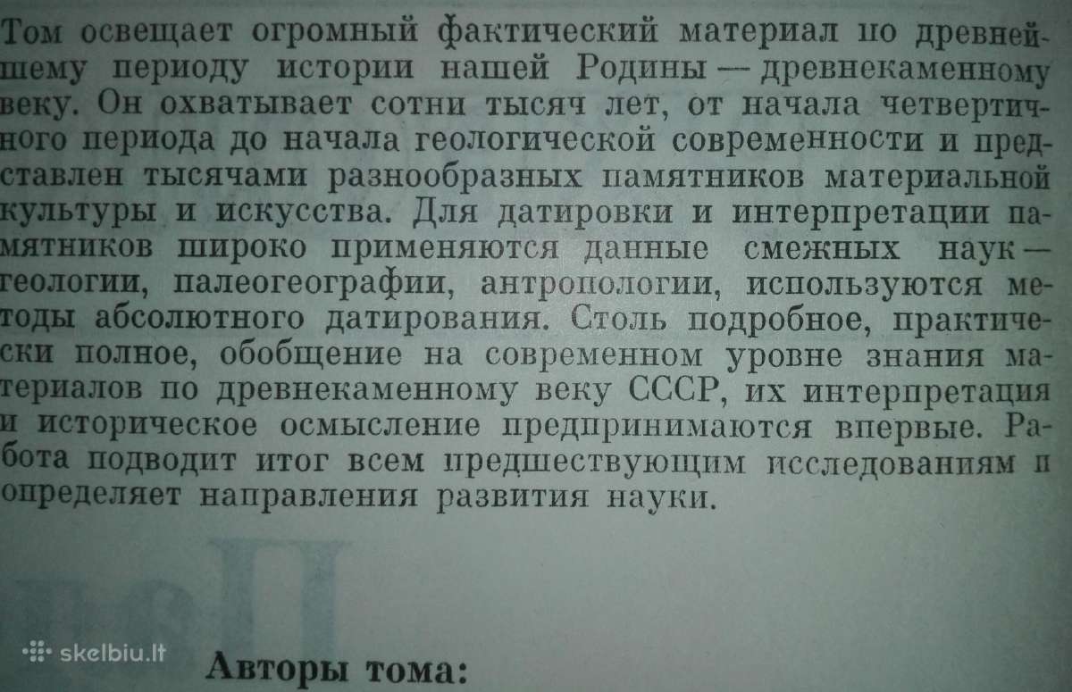 Археология Сср - nuotraukos Nr. 4