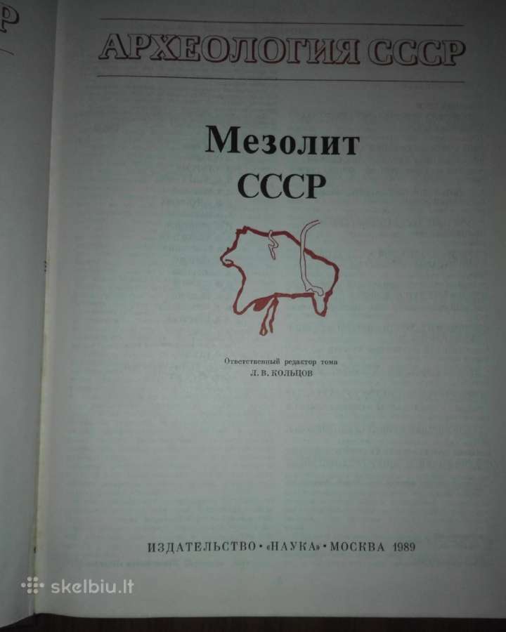 Археология Сср - nuotraukos Nr. 8