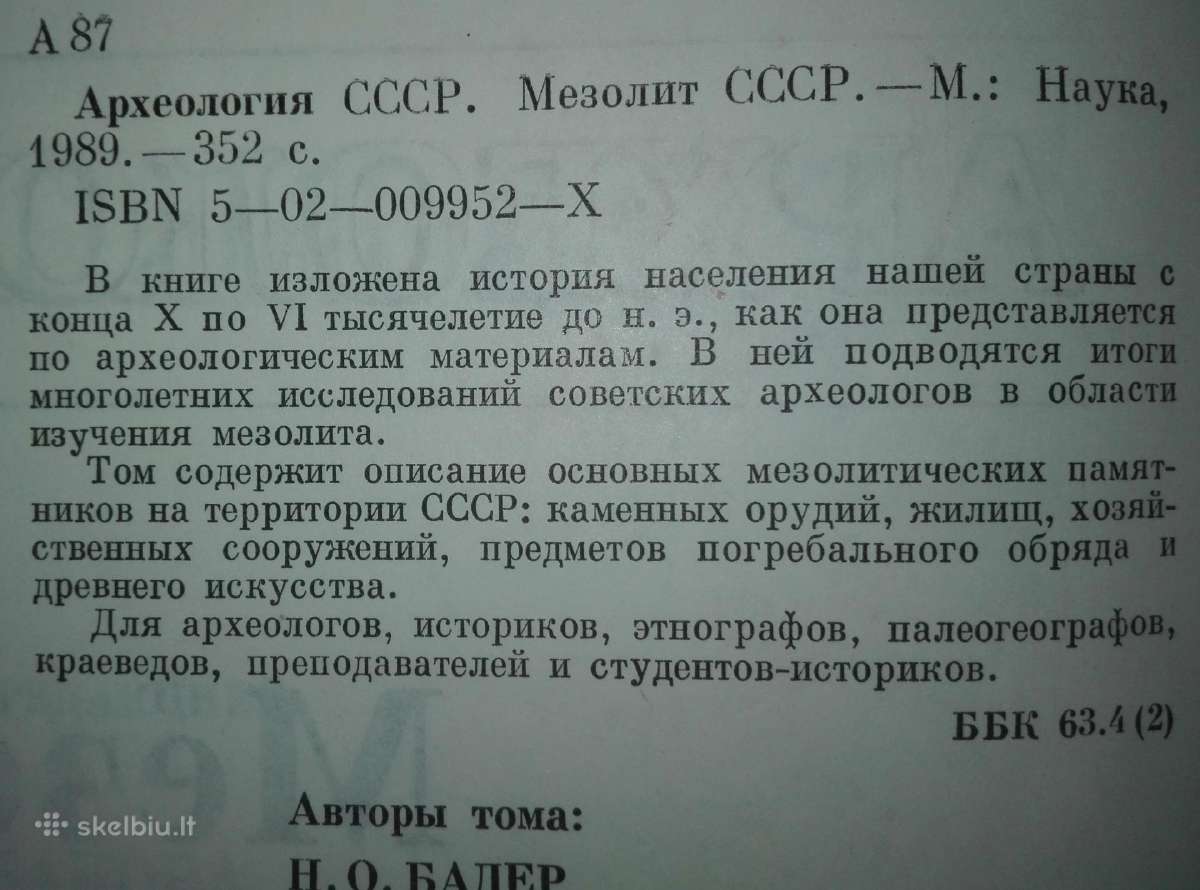 Археология Сср - nuotraukos Nr. 11