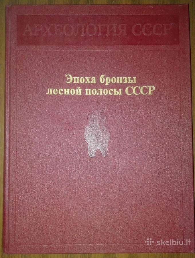 Археология Сср - nuotraukos Nr. 12