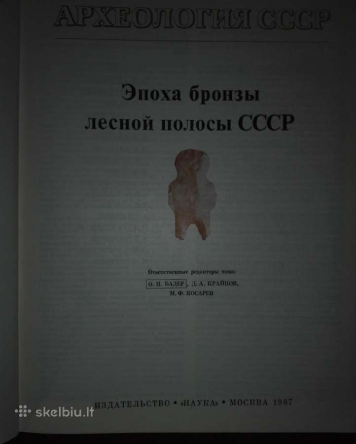 Археология Сср - nuotraukos Nr. 13