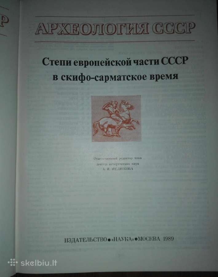 Археология Сср - nuotraukos Nr. 16