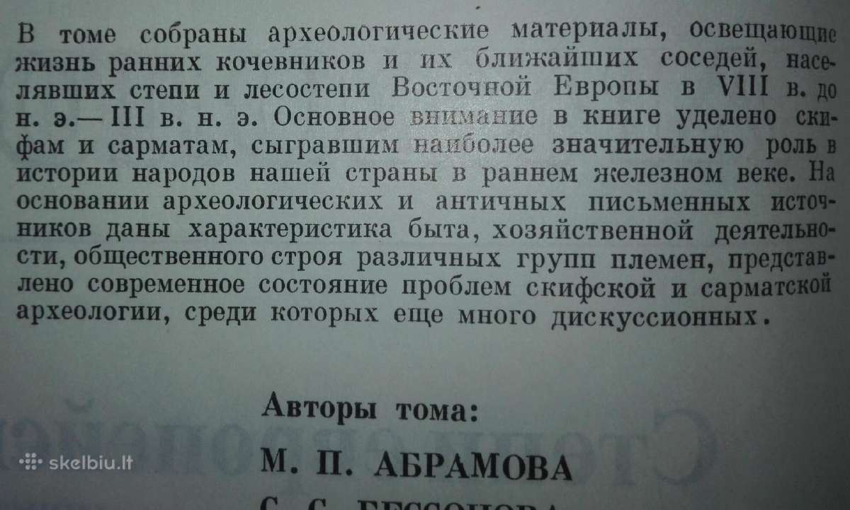 Археология Сср - nuotraukos Nr. 17