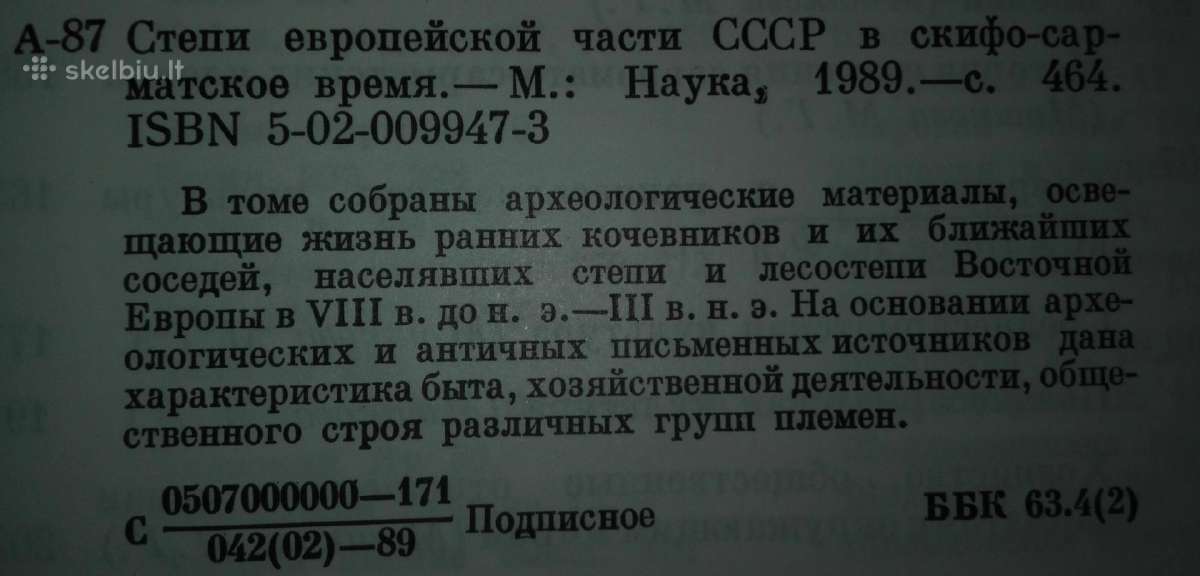Археология Сср - nuotraukos Nr. 19