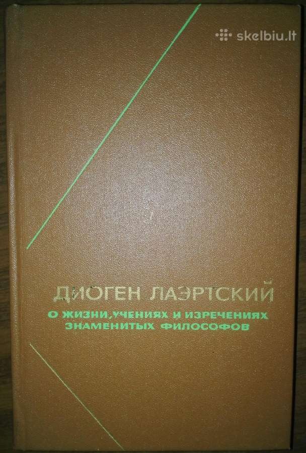 О Жизни, Учениях И Изречениях Зноменитых Философов
