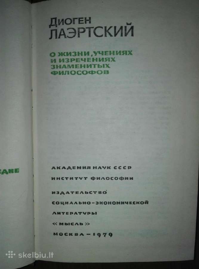 О Жизни, Учениях И Изречениях Зноменитых Философов - nuotraukos Nr. 2