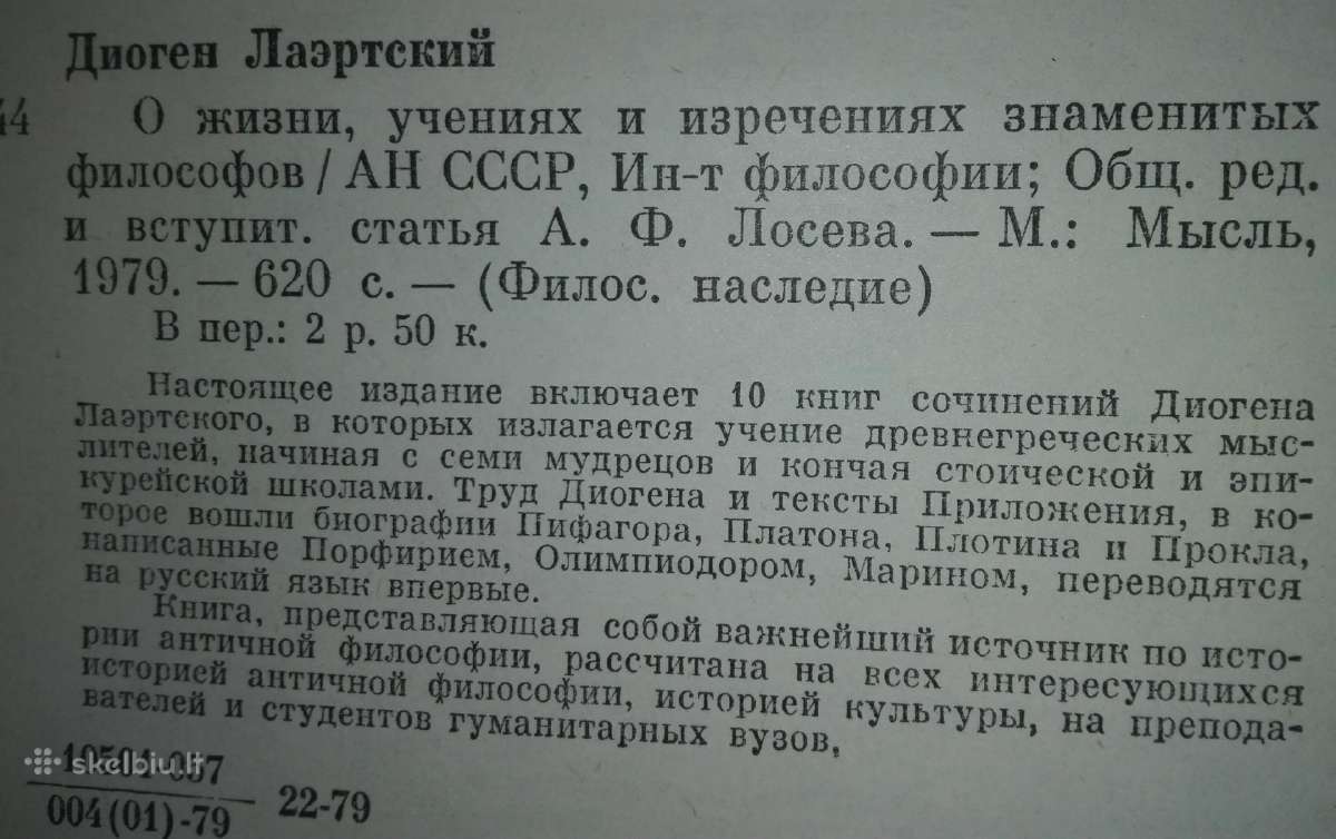 О Жизни, Учениях И Изречениях Зноменитых Философов - nuotraukos Nr. 3