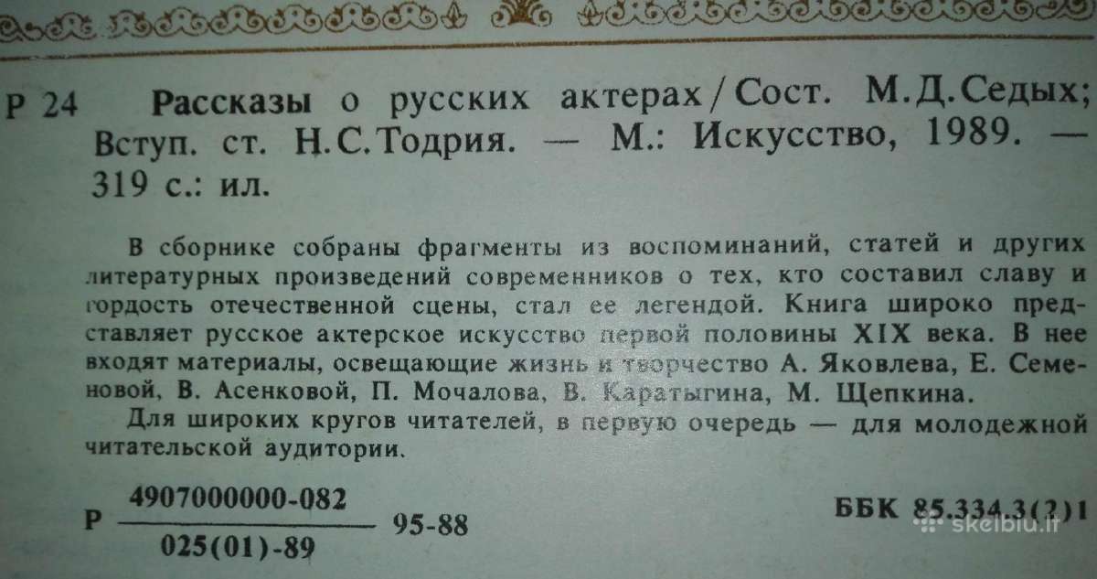 Рассказы О Русских Актёрах - nuotraukos Nr. 6