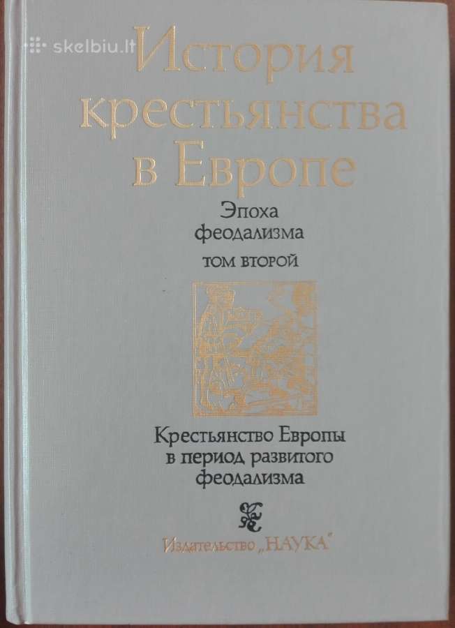 831. История Крестьянсева В Европе - nuotraukos Nr. 3