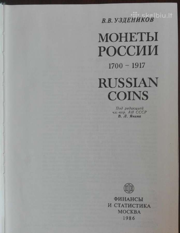 Монеты России 1700-1917 - nuotraukos Nr. 2