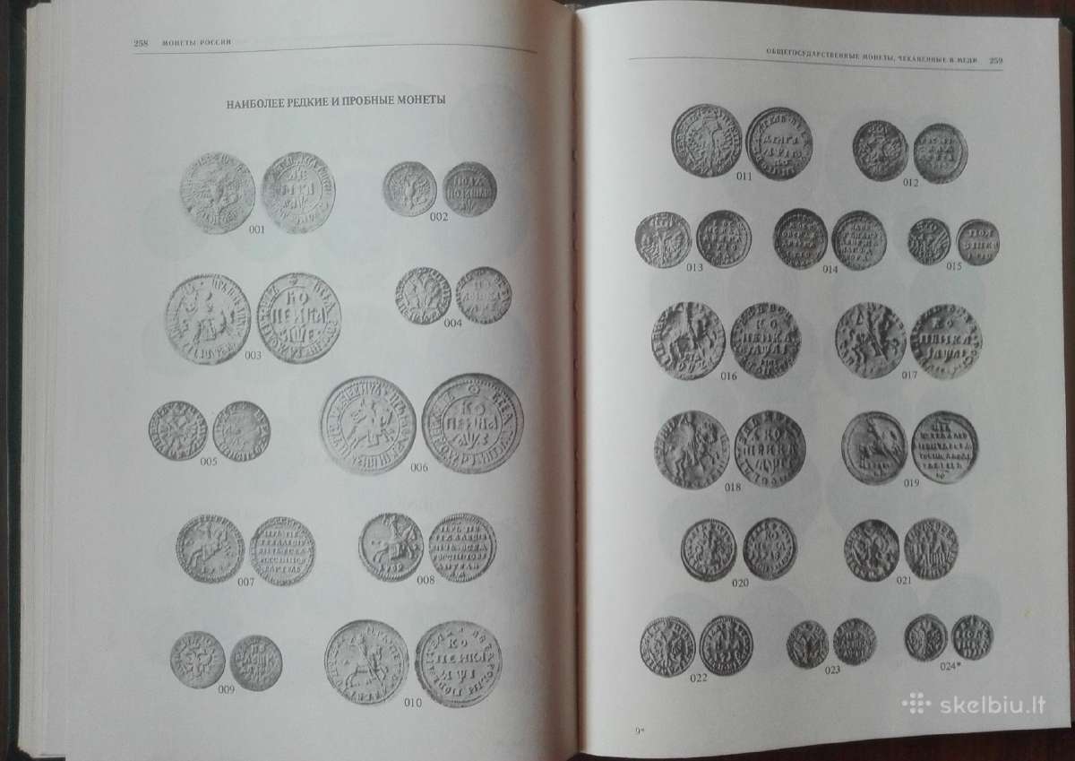 Монеты России 1700-1917 - nuotraukos Nr. 7