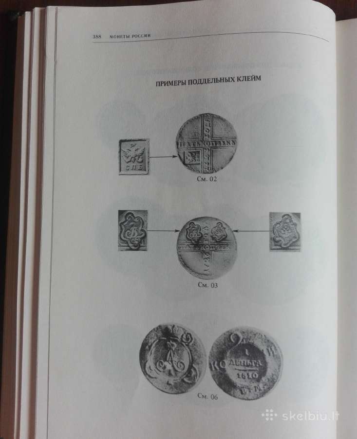Монеты России 1700-1917 - nuotraukos Nr. 8