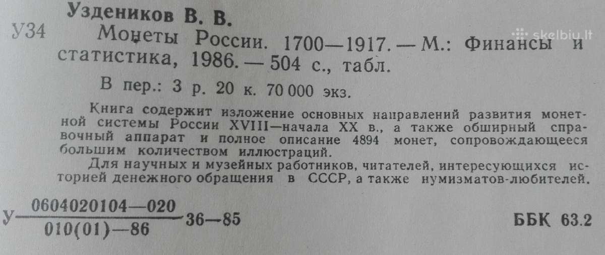 Монеты России 1700-1917 - nuotraukos Nr. 9