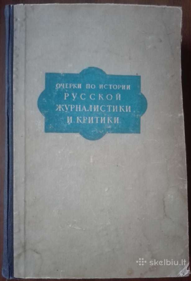 Очерки По Русской Журналистики И Критики 1950 m.