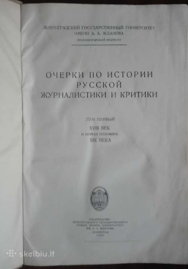 Очерки По Русской Журналистики И Критики 1950 m. - nuotraukos Nr. 2
