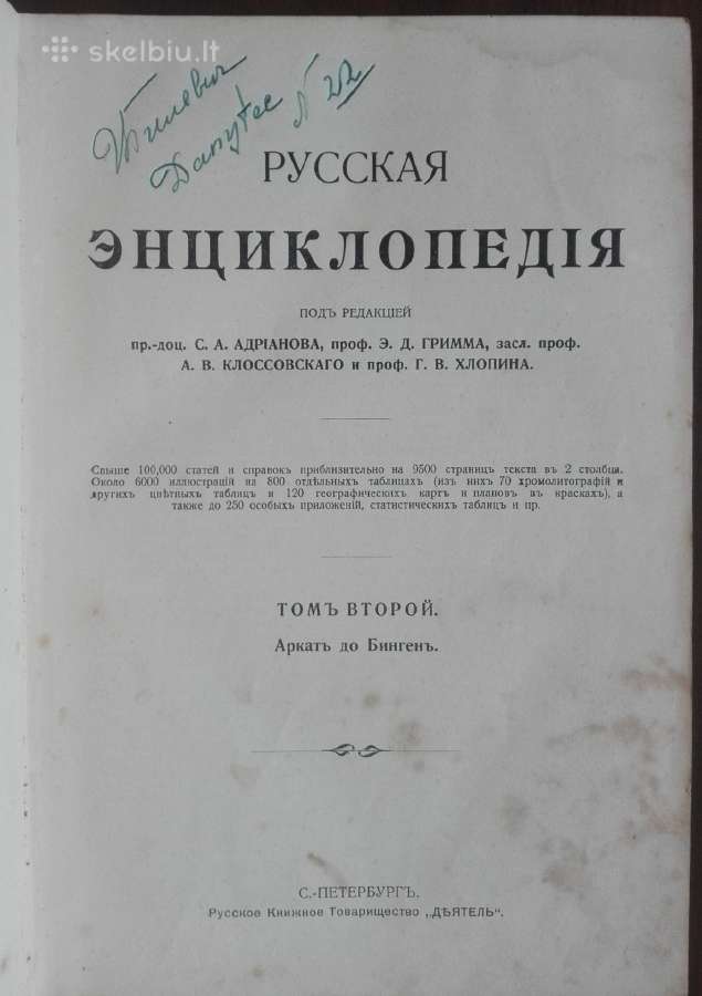 840. Русская Энциклопедiя - nuotraukos Nr. 2