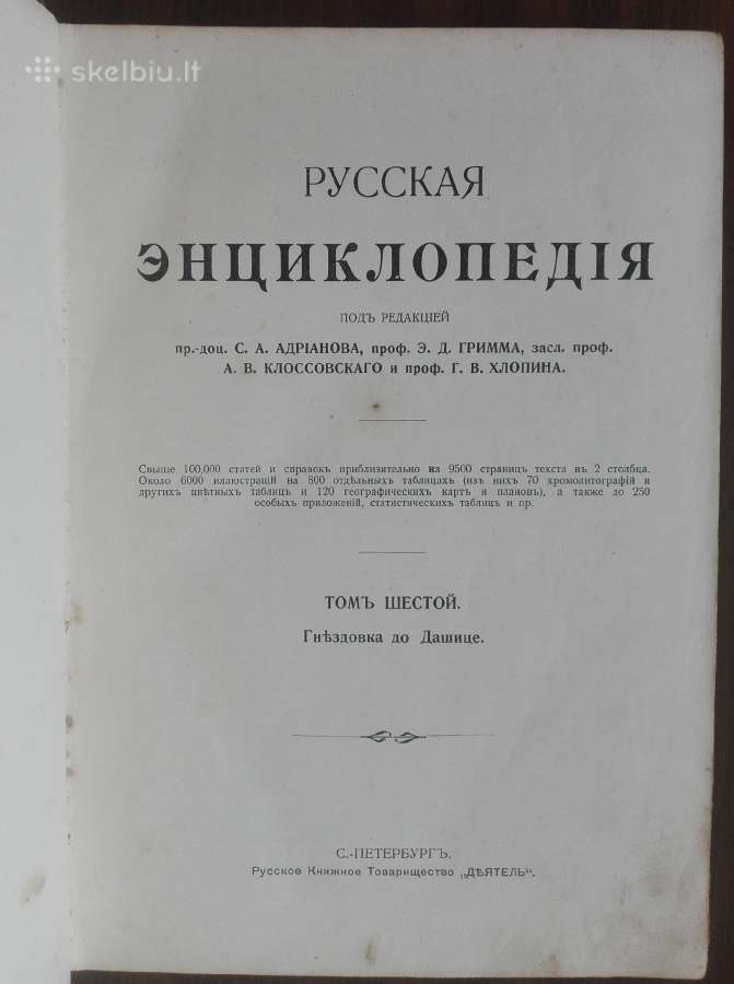 840. Русская Энциклопедiя - nuotraukos Nr. 6