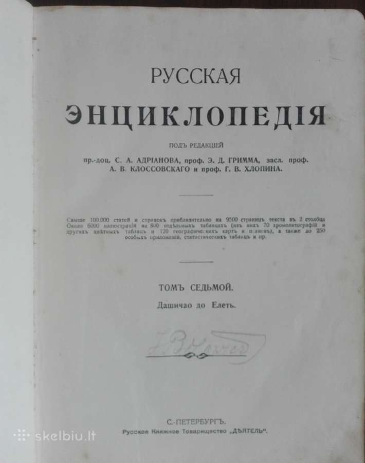 840. Русская Энциклопедiя - nuotraukos Nr. 8