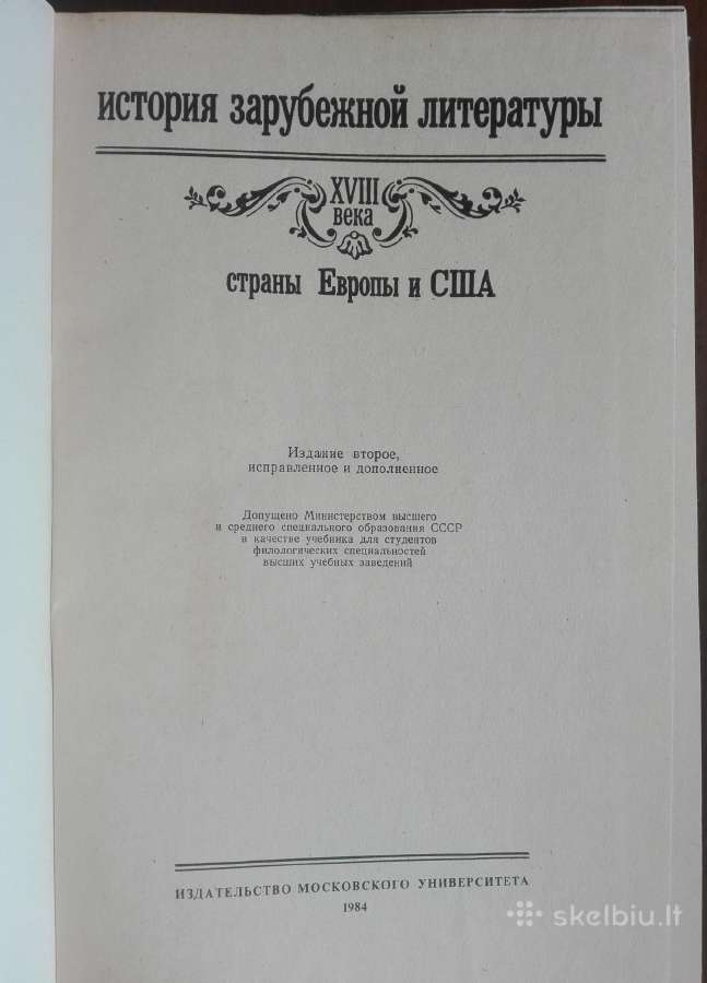История Зарубежной Литературы ХVIII Века - nuotraukos Nr. 2
