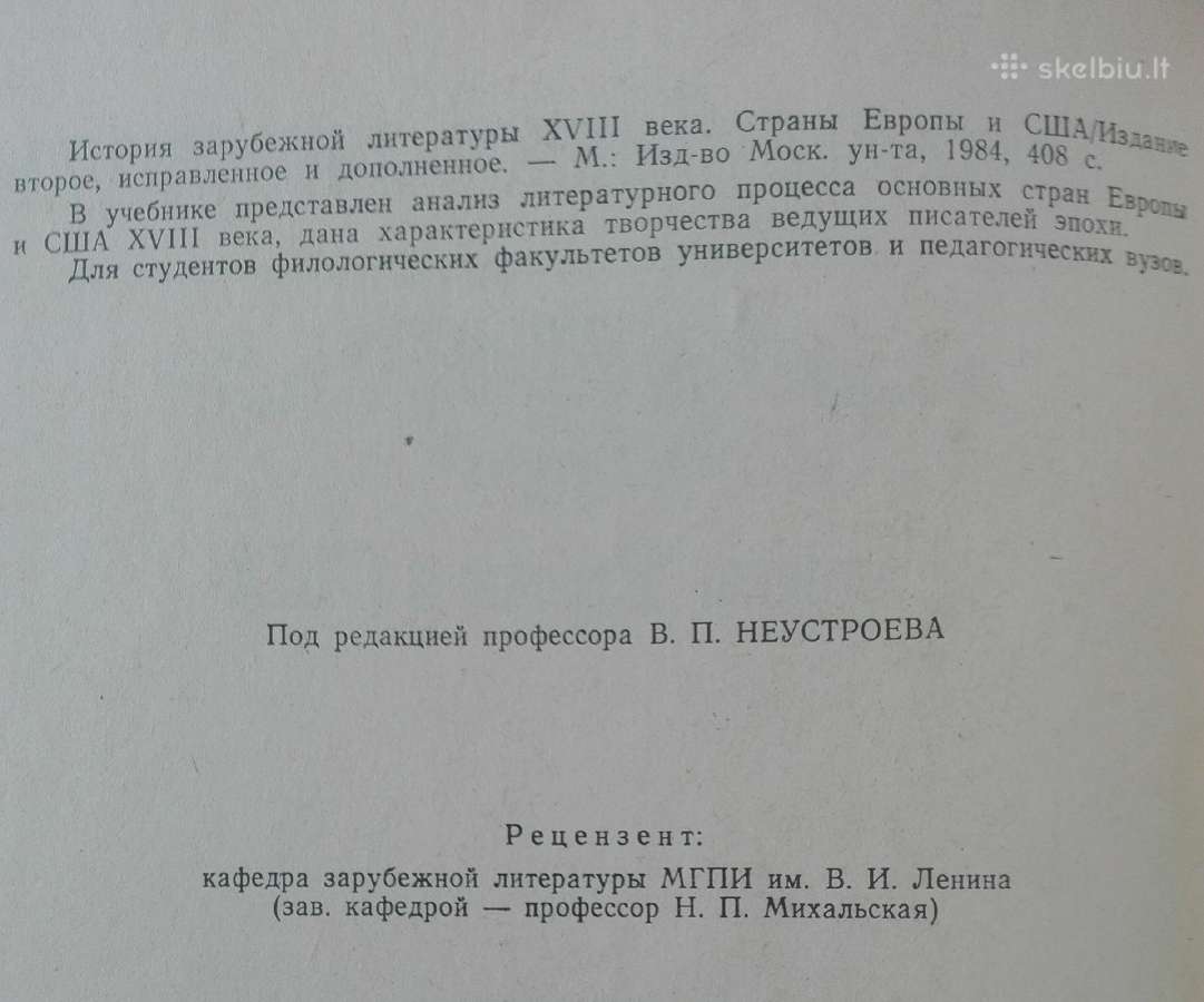 История Зарубежной Литературы ХVIII Века - nuotraukos Nr. 3