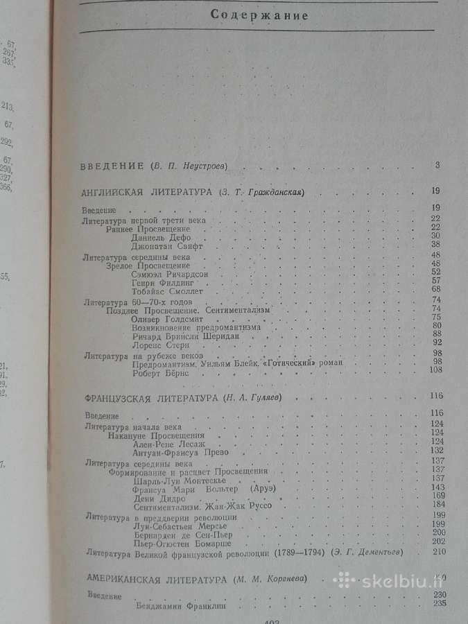 История Зарубежной Литературы ХVIII Века - nuotraukos Nr. 4