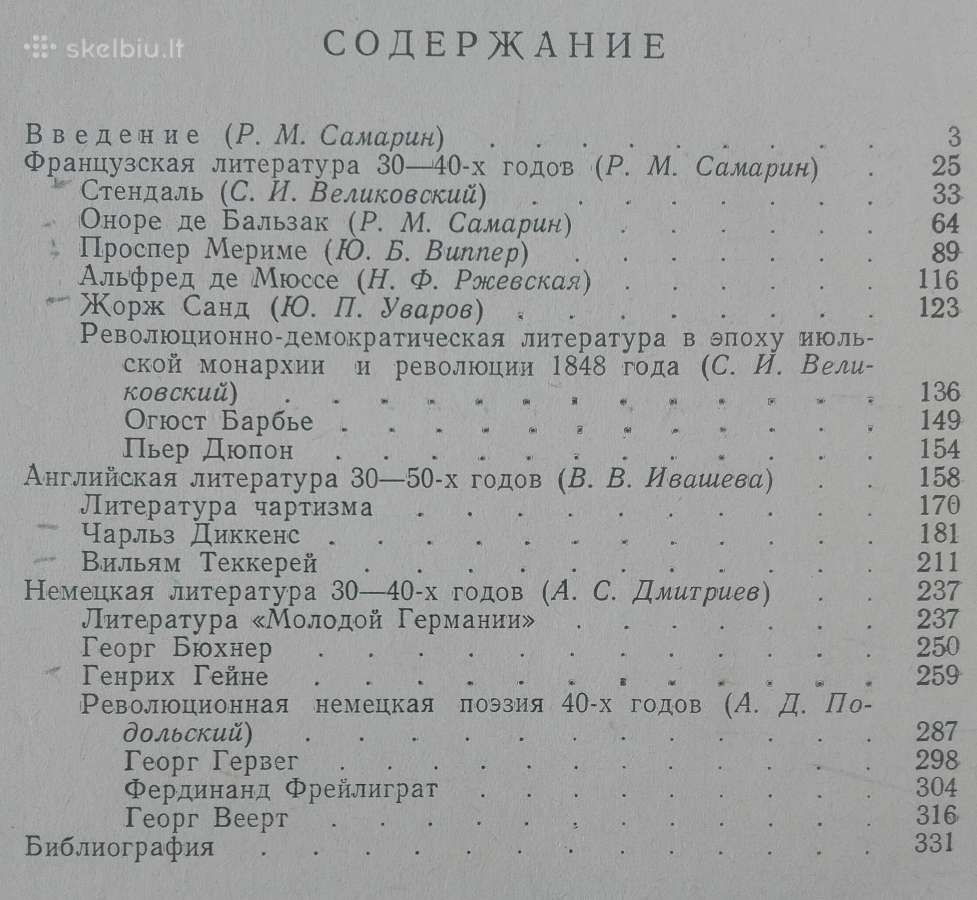 . История Зарубежной Литературы Хiх Века - nuotraukos Nr. 3