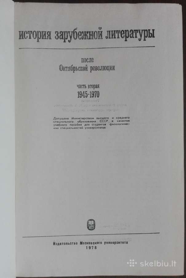 История Зарубежной Литературы После Октябрской Рев - nuotraukos Nr. 2