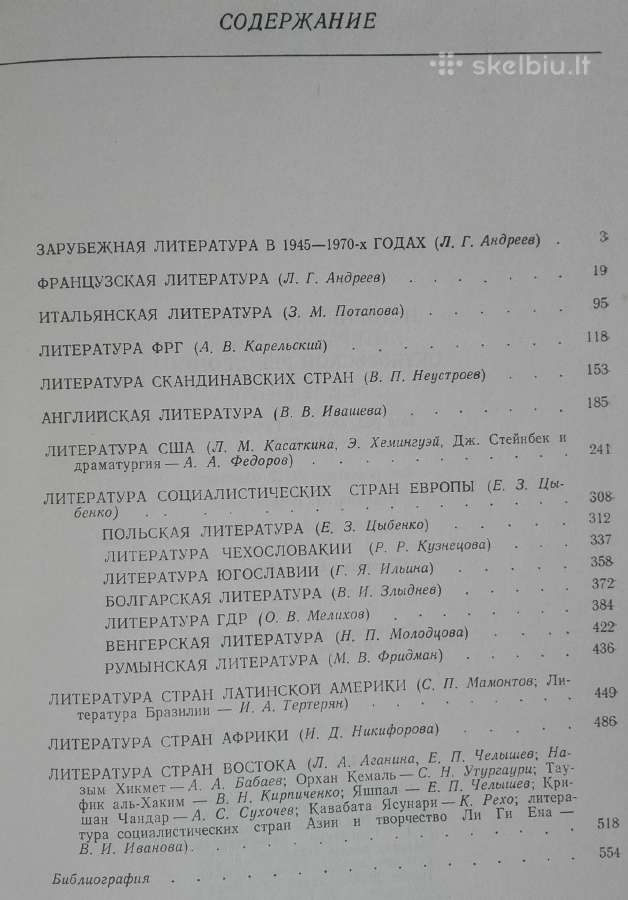 История Зарубежной Литературы После Октябрской Рев - nuotraukos Nr. 3