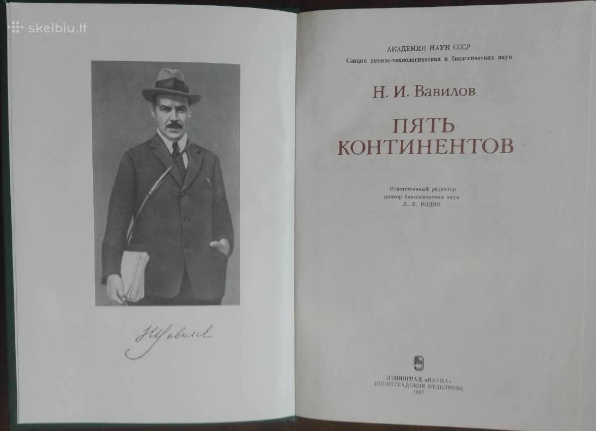 Пять Континентов Вавилов Н. И. - nuotraukos Nr. 2