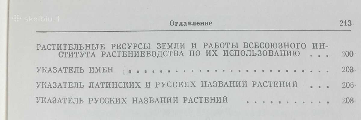 Пять Континентов Вавилов Н. И. - nuotraukos Nr. 6
