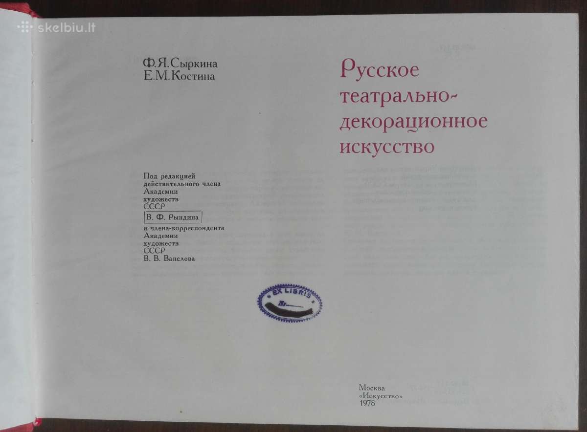 Русское Театрально-декоративное Искусство Сыркина - nuotraukos Nr. 2
