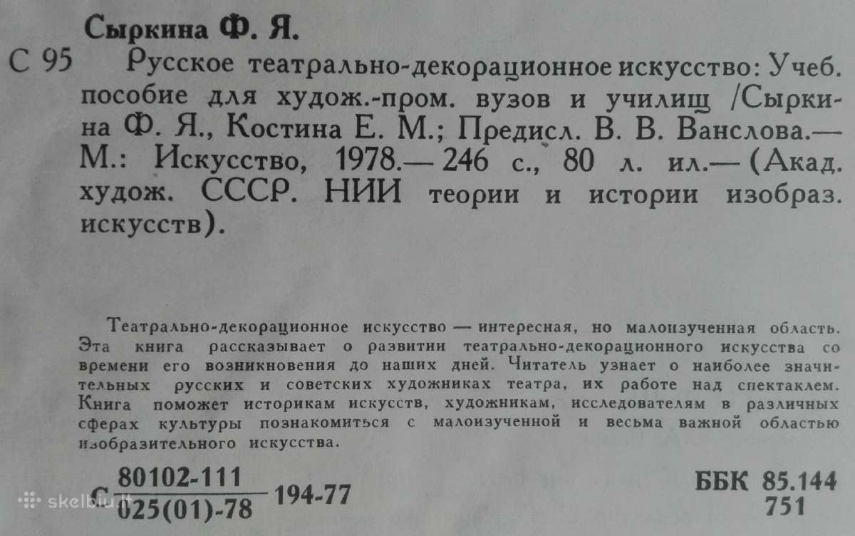 Русское Театрально-декоративное Искусство Сыркина - nuotraukos Nr. 5