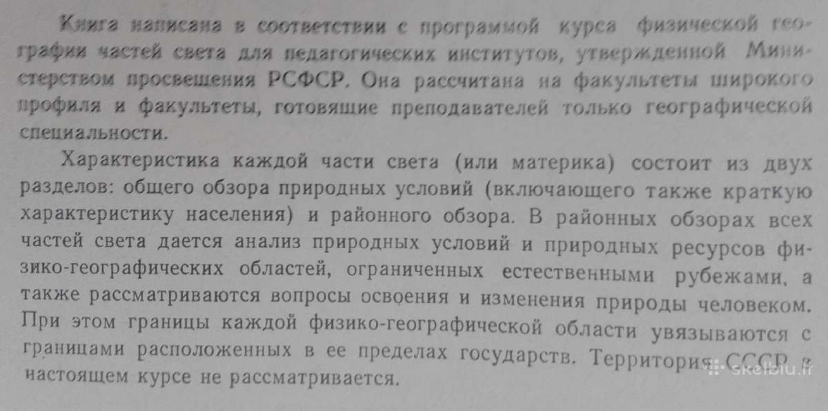 Физическая География Частей Света Власова Т. В. - nuotraukos Nr. 3