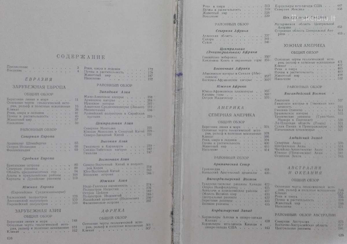 Физическая География Частей Света Власова Т. В. - nuotraukos Nr. 6