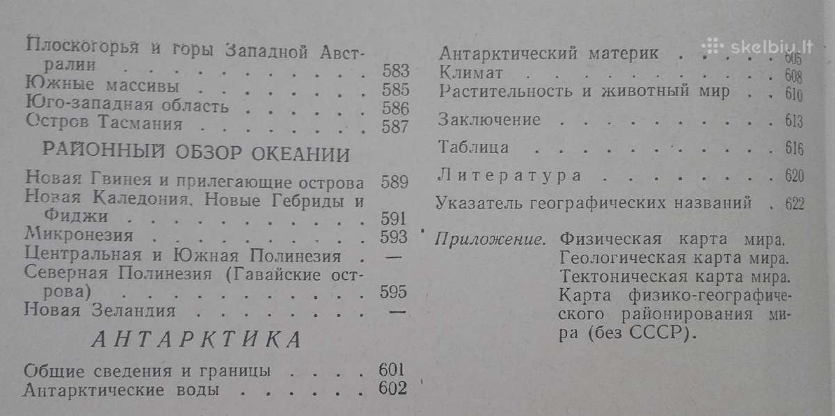 Физическая География Частей Света Власова Т. В. - nuotraukos Nr. 7