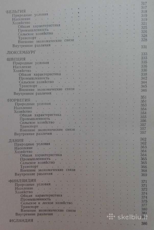 Экономическая География Капиталистических Стран Ев - nuotraukos Nr. 5