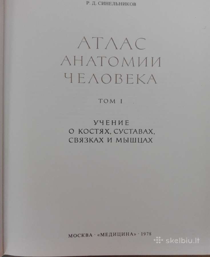 Атлас Анатомии Человека Смнельников Р. Д. - nuotraukos Nr. 2