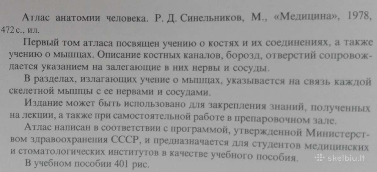Атлас Анатомии Человека Смнельников Р. Д. - nuotraukos Nr. 3