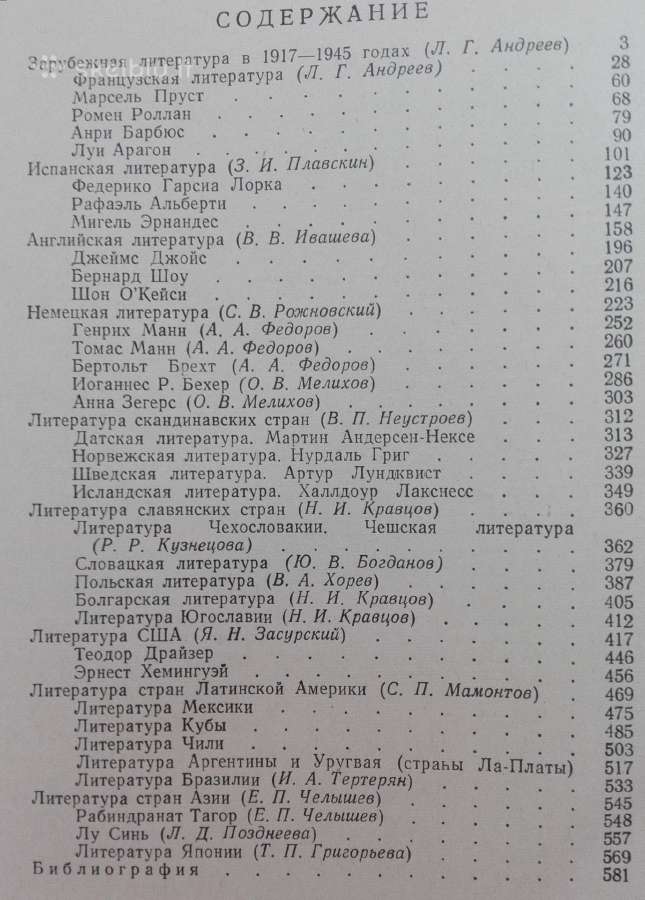 История Зарубежной Литературы После Октябрской Рев - nuotraukos Nr. 2