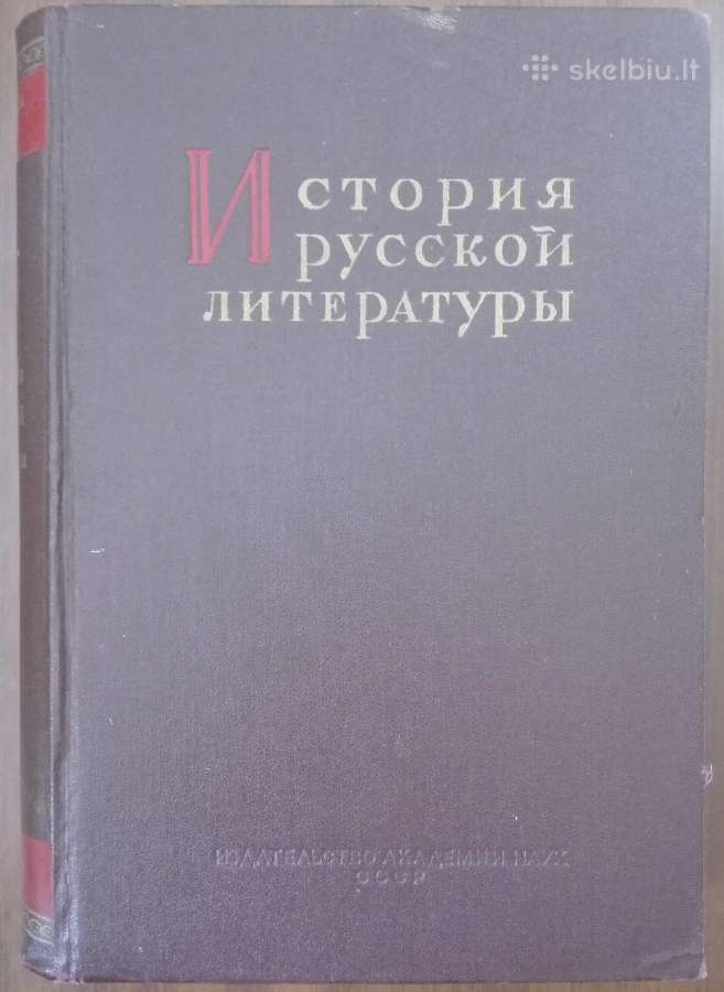 История Русской Литературы 1955 m.